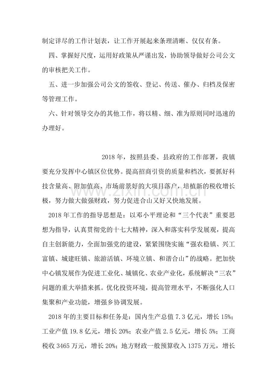 秘书个人工作目标.doc_第2页
