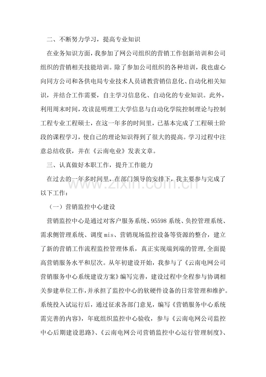 电力营销个人工作总结.doc_第2页