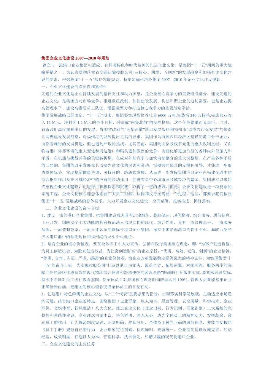 安全文化-文档-(3)..doc_第1页