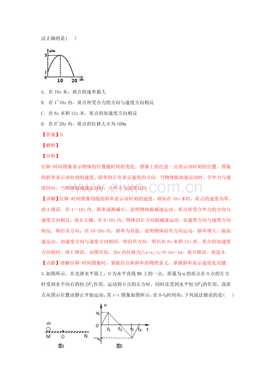 高三物理开学二调考试试题含解析.doc_第2页