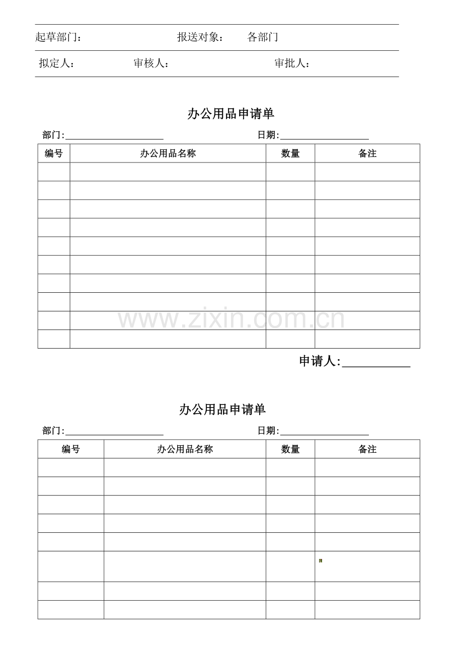 办公用品领用及管理制度.doc_第2页