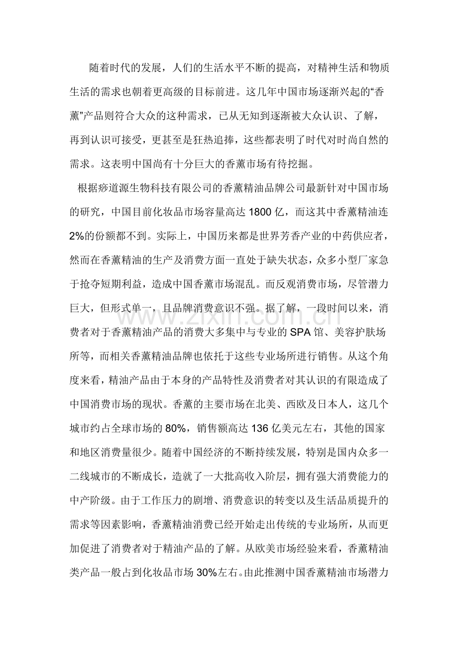 精油的资料汇总.doc_第2页