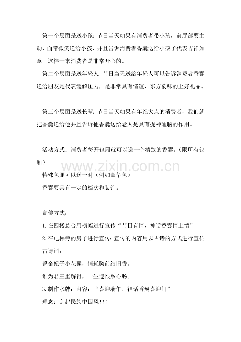 端午节KTV活动策划方案.doc_第2页