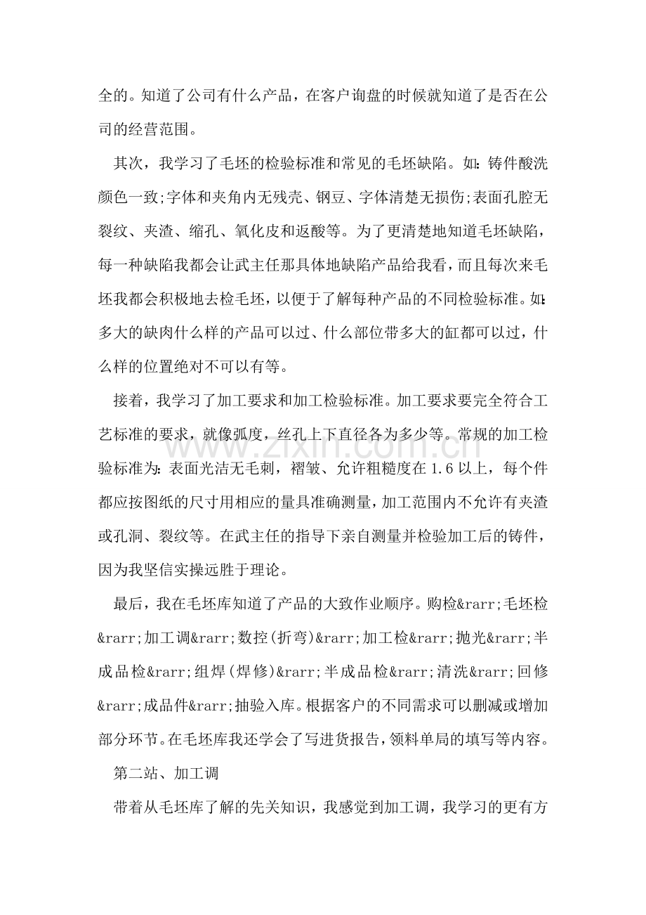 模具专业实习总结.doc_第2页