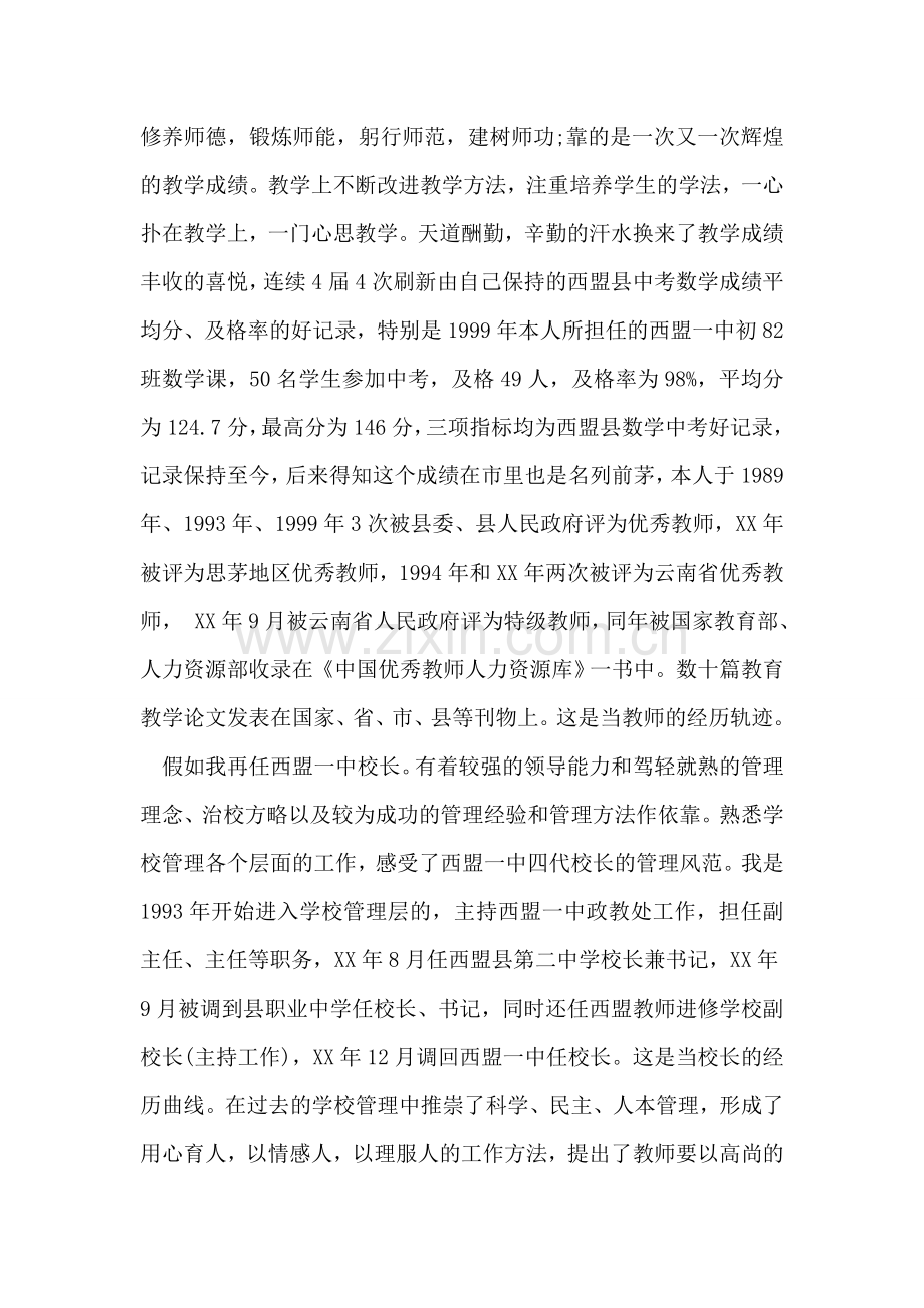 校长竞聘演讲稿范文.doc_第2页