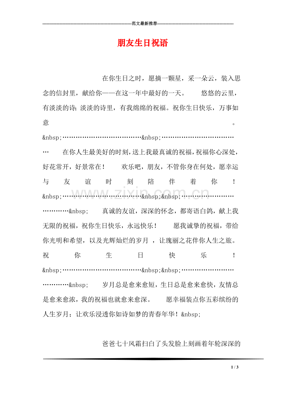 朋友生日祝语.doc_第1页