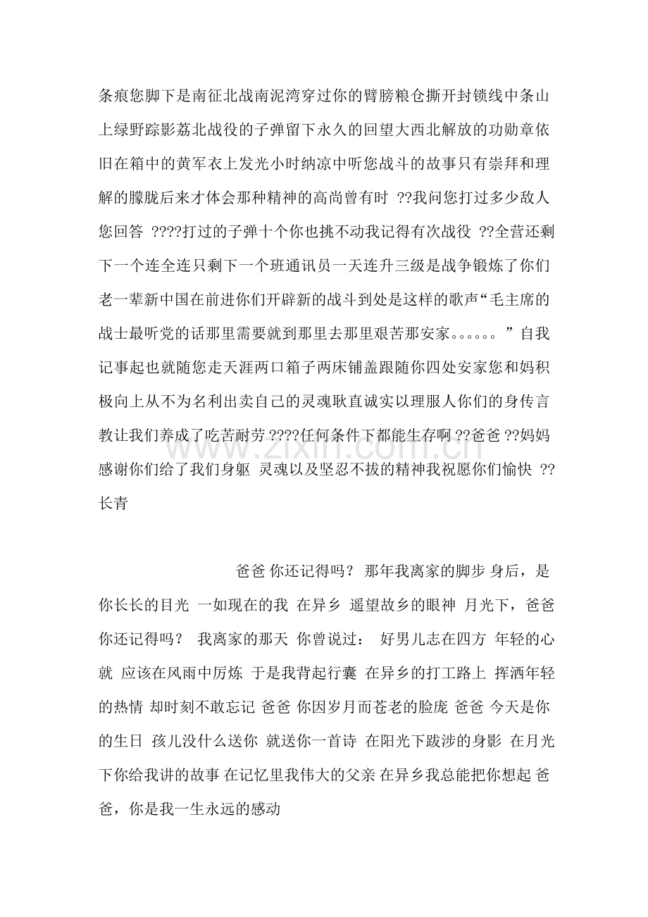 朋友生日祝语.doc_第2页