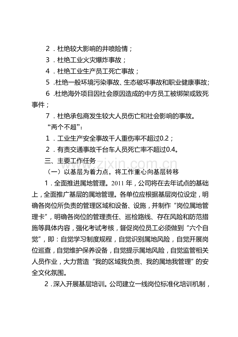 2渤海钻探工程公司2011年HSE工作要点(1)(1).doc_第2页