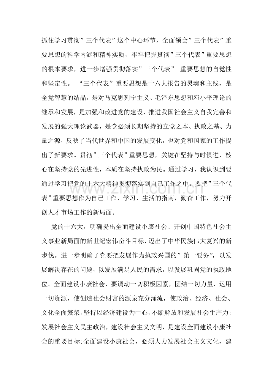 社区干部收看十六大精神解读.doc_第2页
