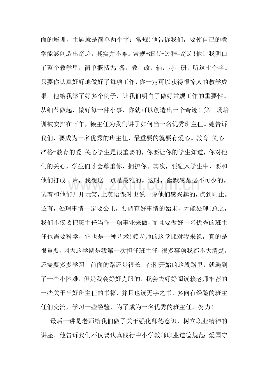 新老师培训心得体会范文.doc_第2页