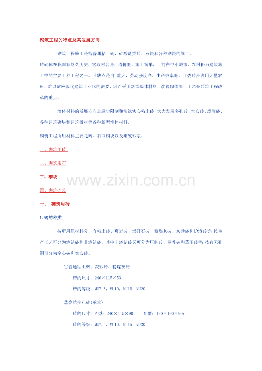 砖砌体施工技术总结计划汇报设计可编辑.docx_第1页