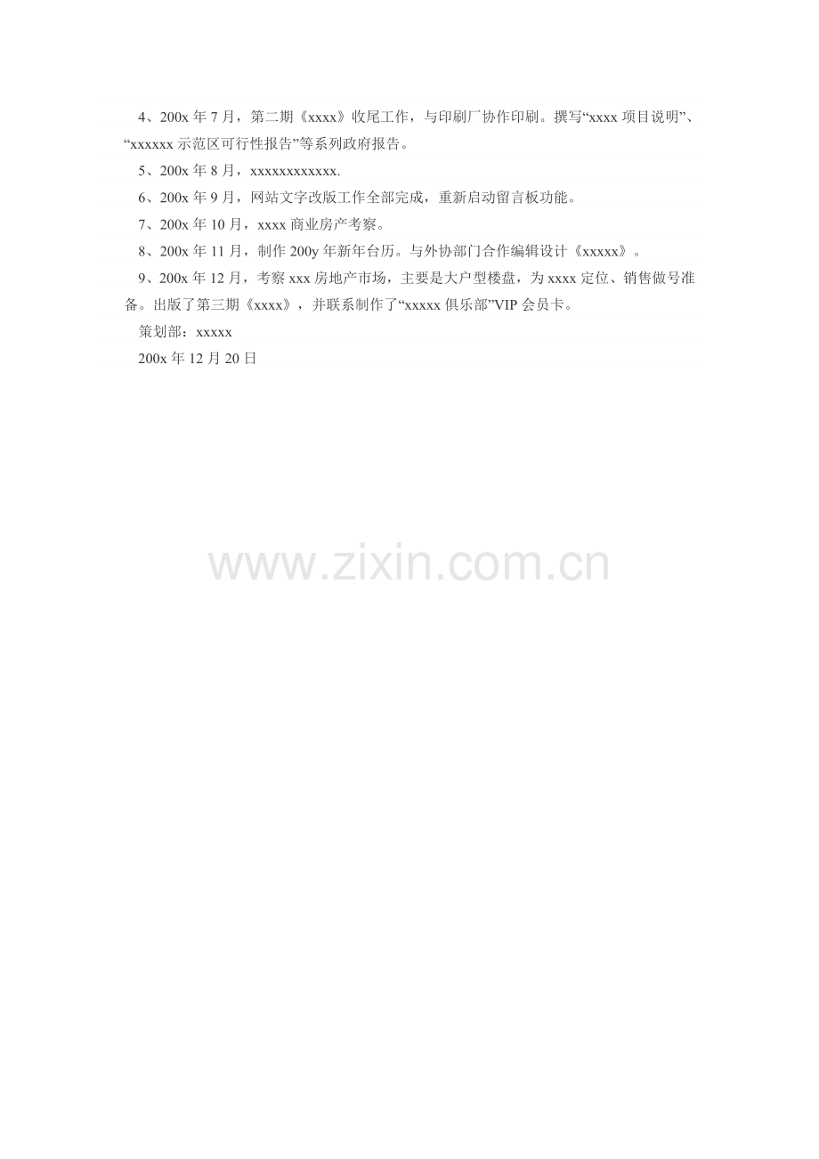 策划部个人工作总结.doc_第2页