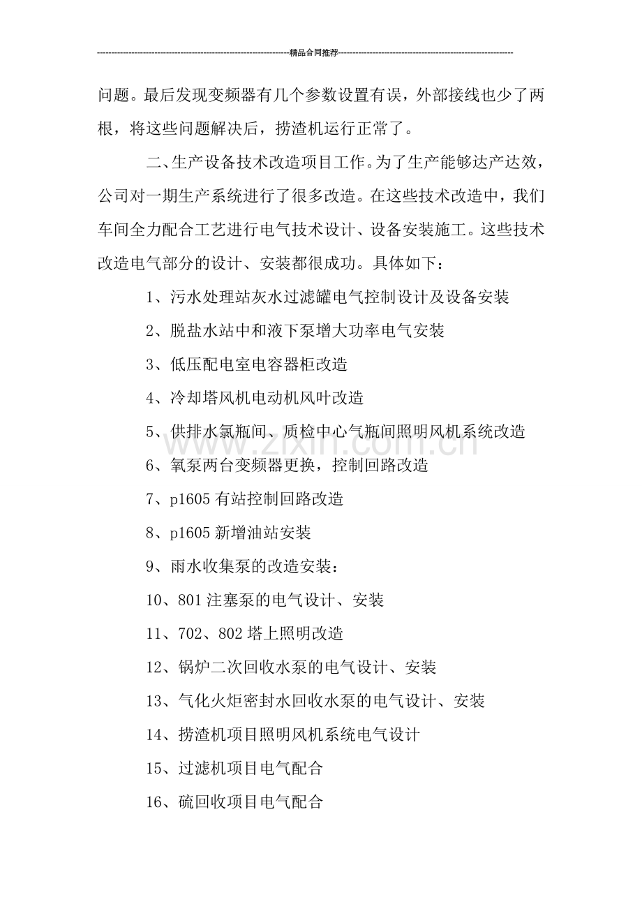 电气车间年终工作总结.doc_第2页