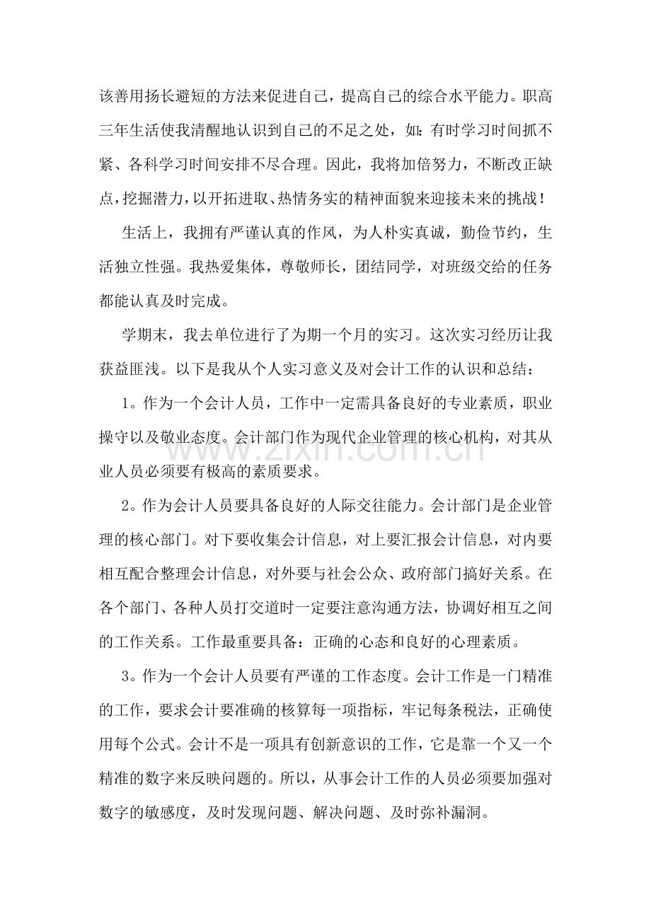 毕业生个人实习总结.doc_第2页