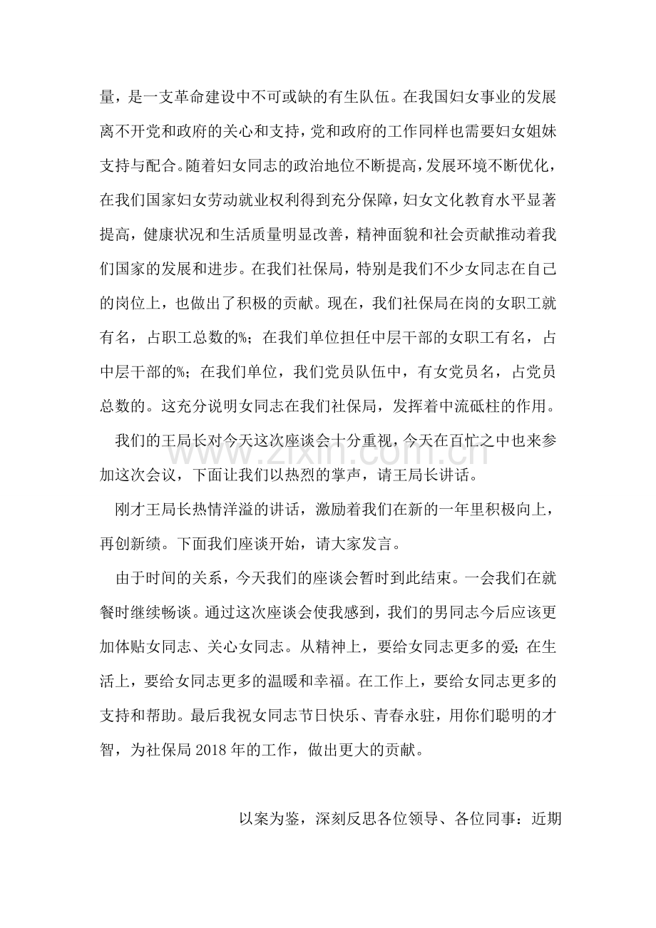 社保局庆祝三八妇女节大会演讲稿.doc_第2页