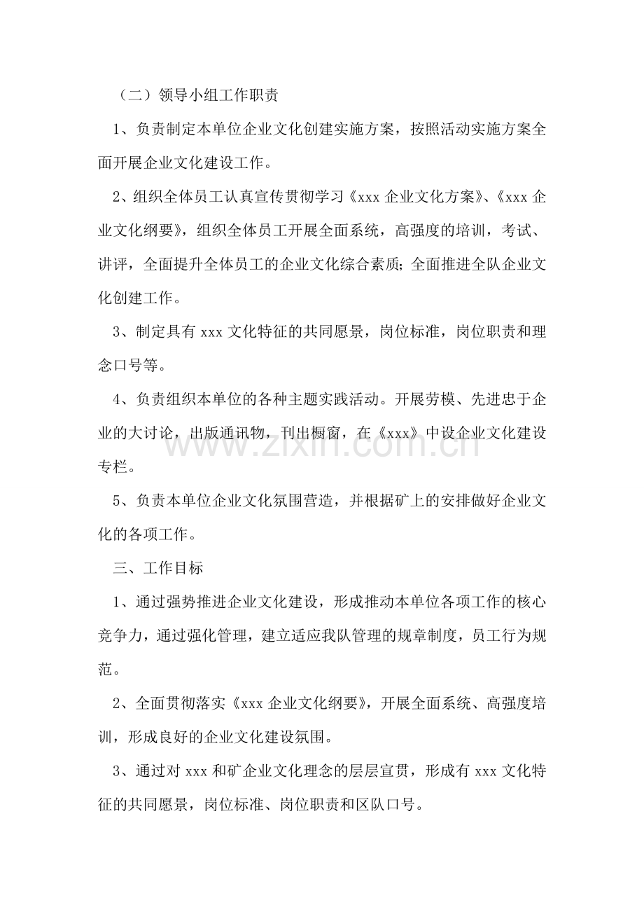 煤矿企业文化实施方案范文.doc_第2页