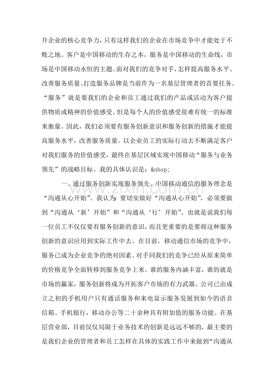 移动公司竞聘致辞演讲稿.doc_第2页