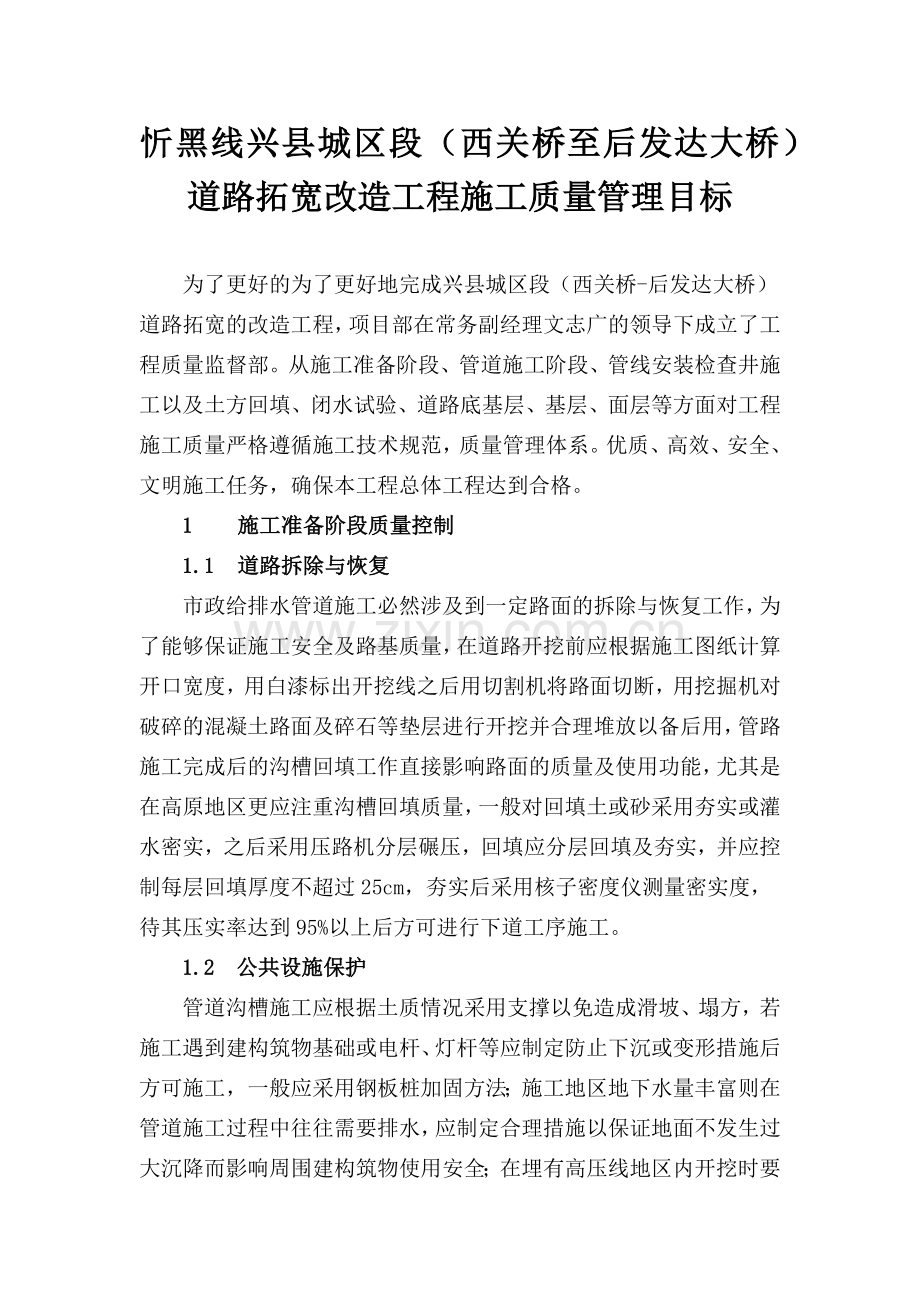 市政道路施工质量管理制度.docx_第1页