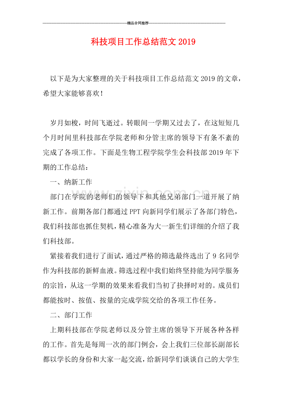 科技项目工作总结范文2019.doc_第1页