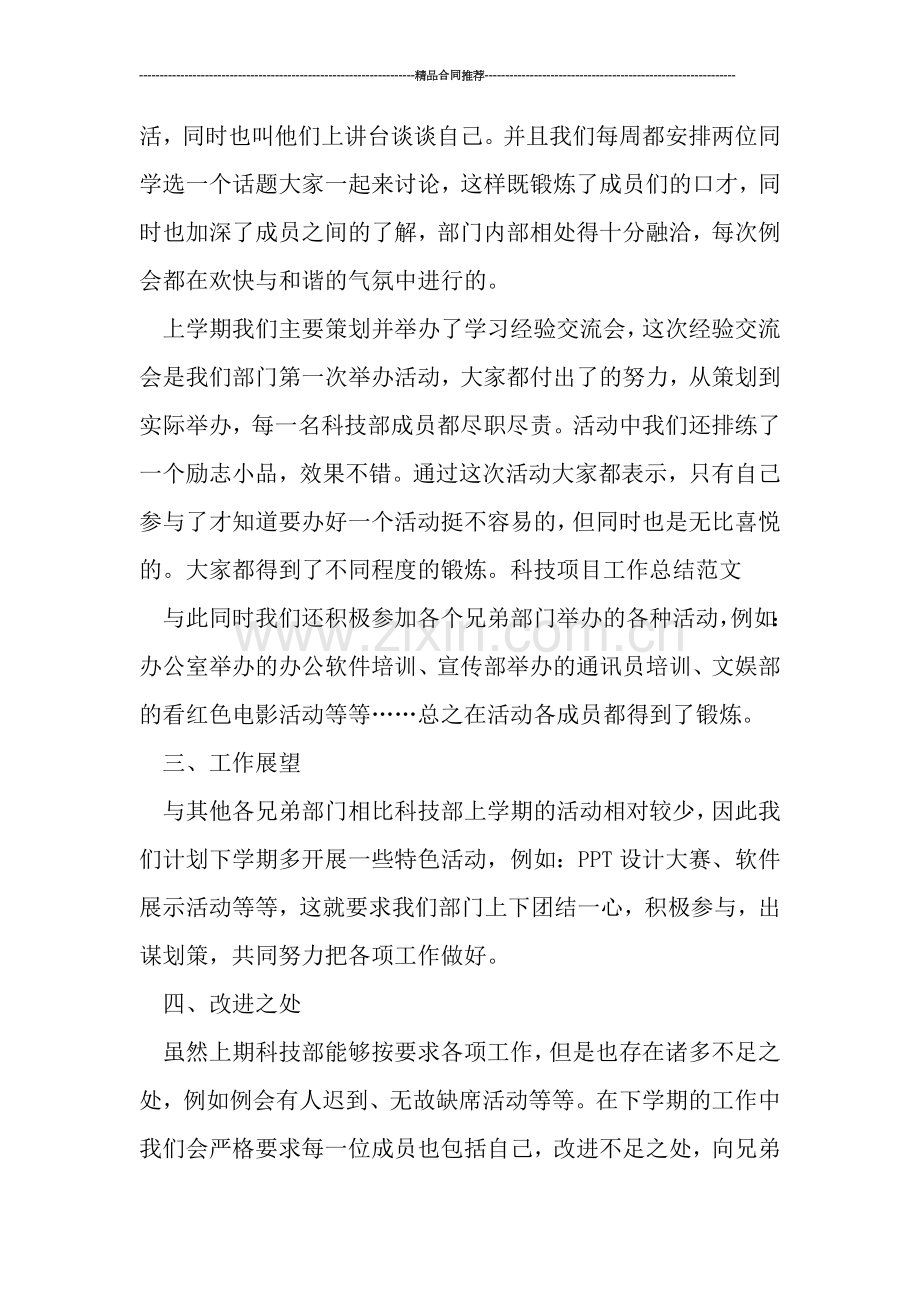 科技项目工作总结范文2019.doc_第2页