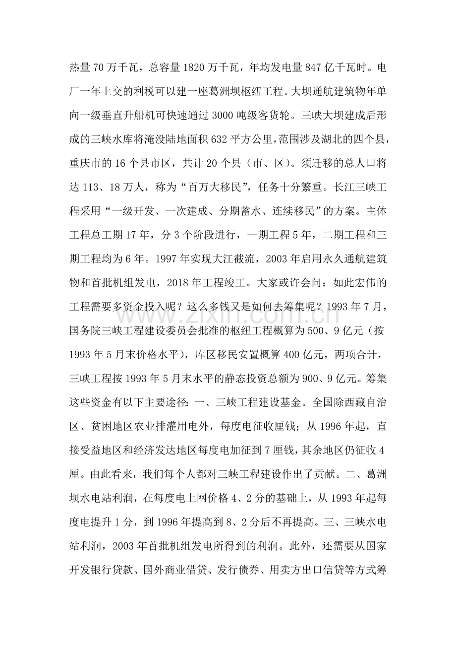 湖北三峡大坝导游词.doc_第2页