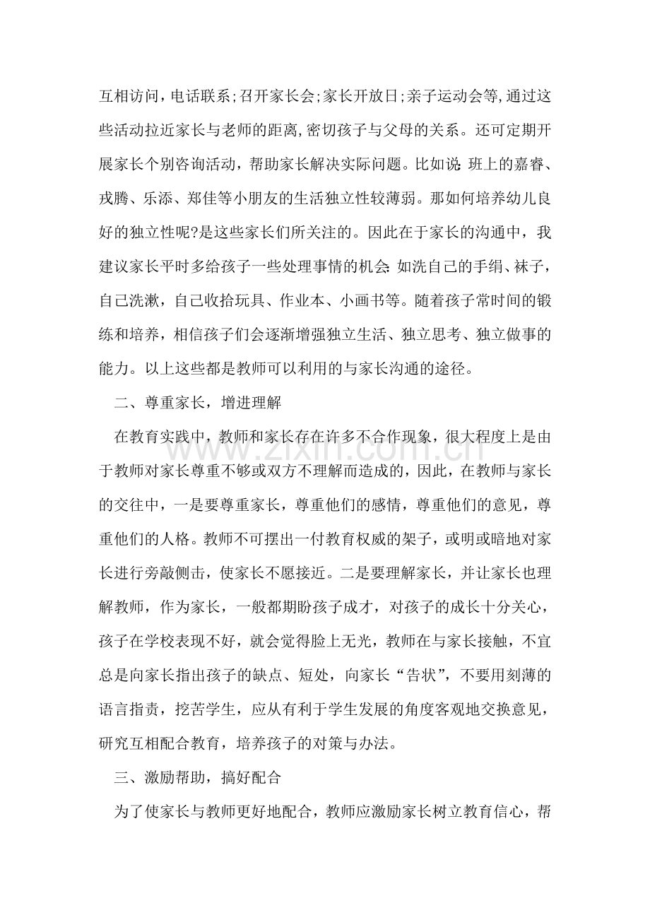 焦裕禄电影心得体会.doc_第2页