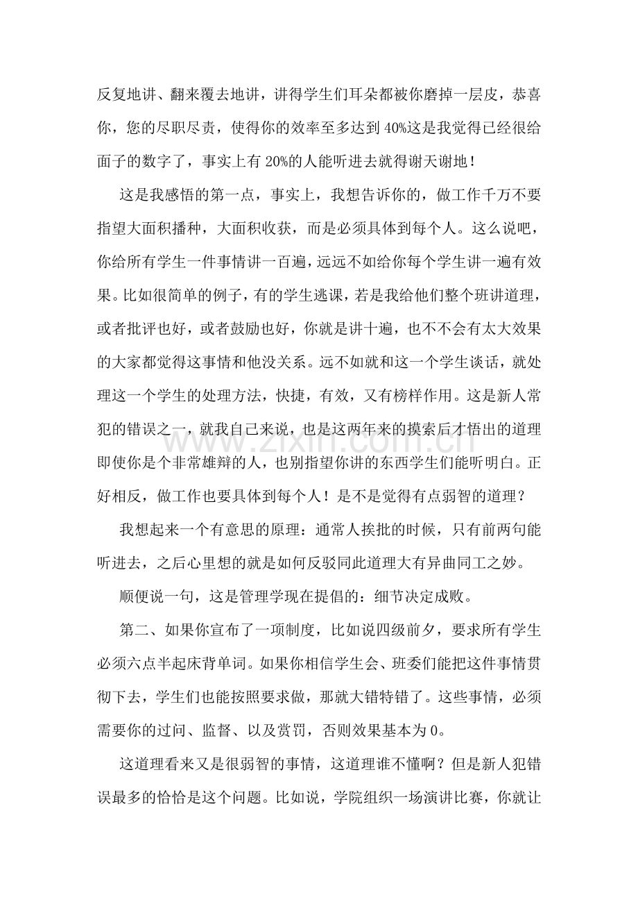 数学班主任工作总结.doc_第2页
