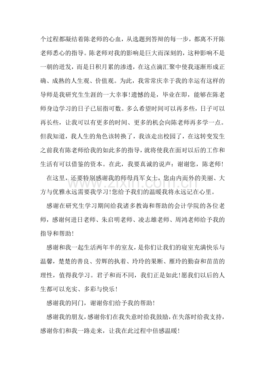 毕业设计论文致谢.doc_第2页
