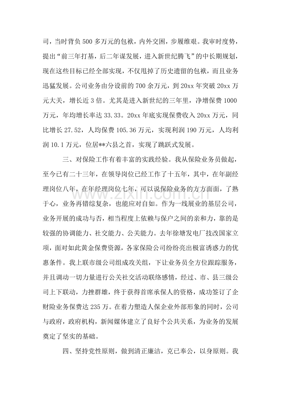 竞聘保险公司的总经理助理.doc_第2页