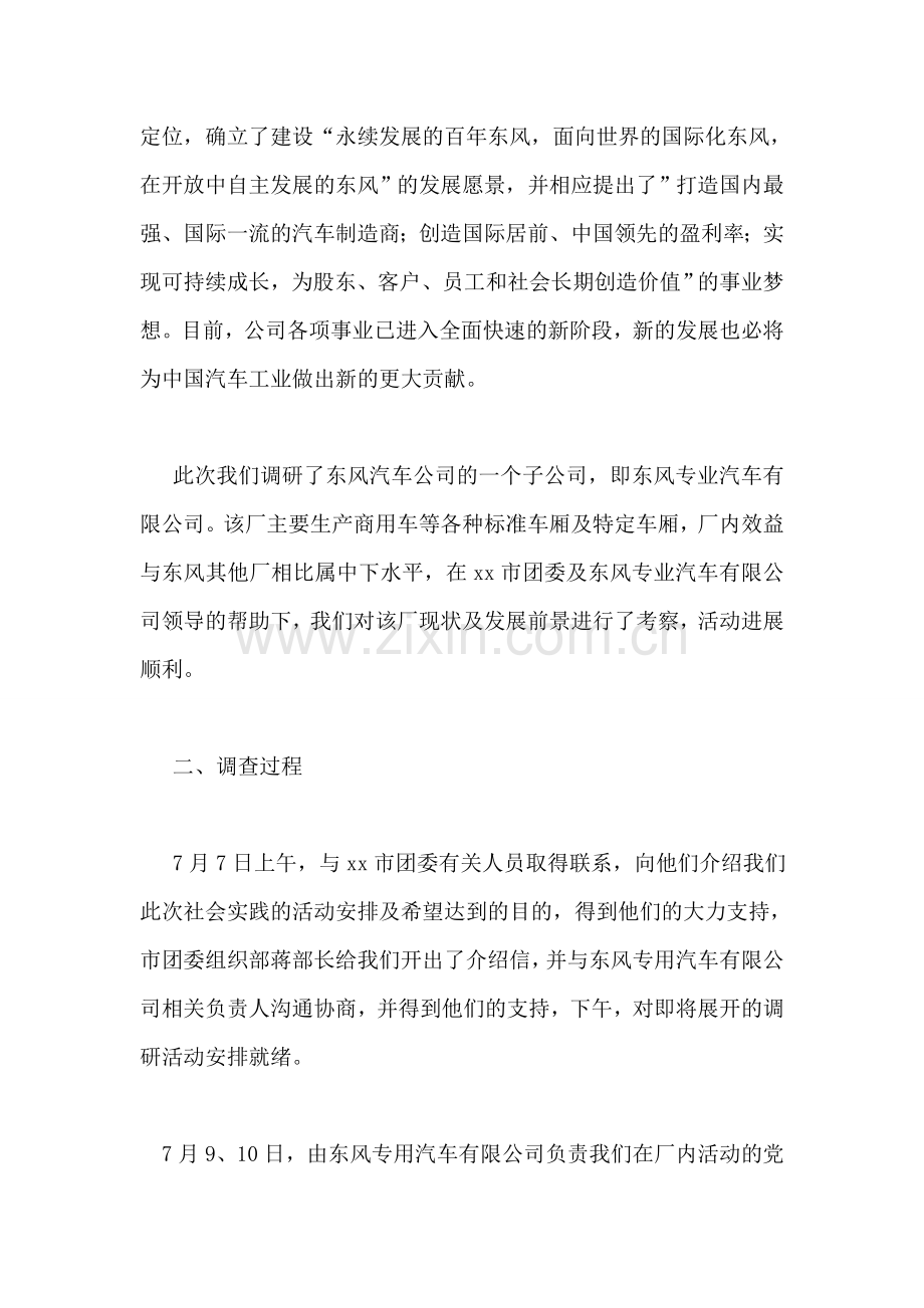 汽车调研报告.doc_第2页