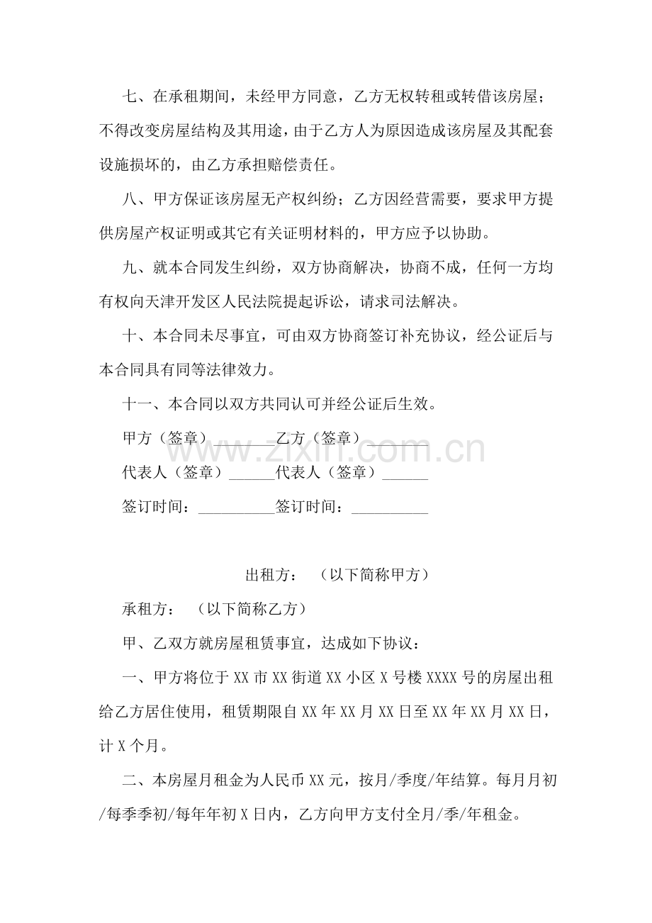 租房合同范文.doc_第2页