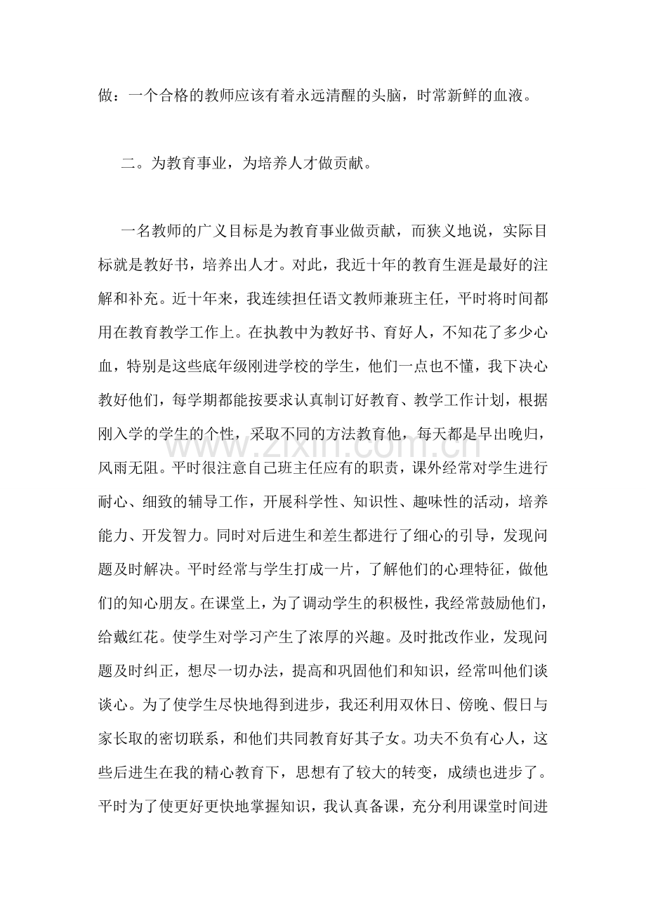 教师工作自我鉴定-5.doc_第2页