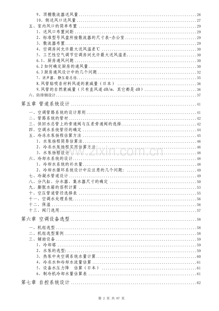 中央空调系统设计(全).doc_第2页