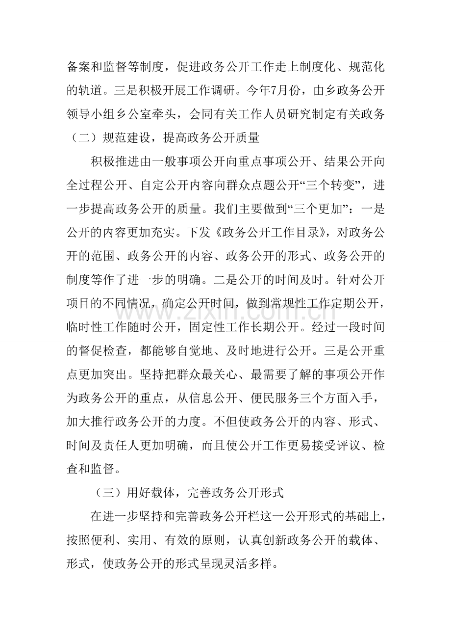 政务公开工作计划及总结.doc_第2页