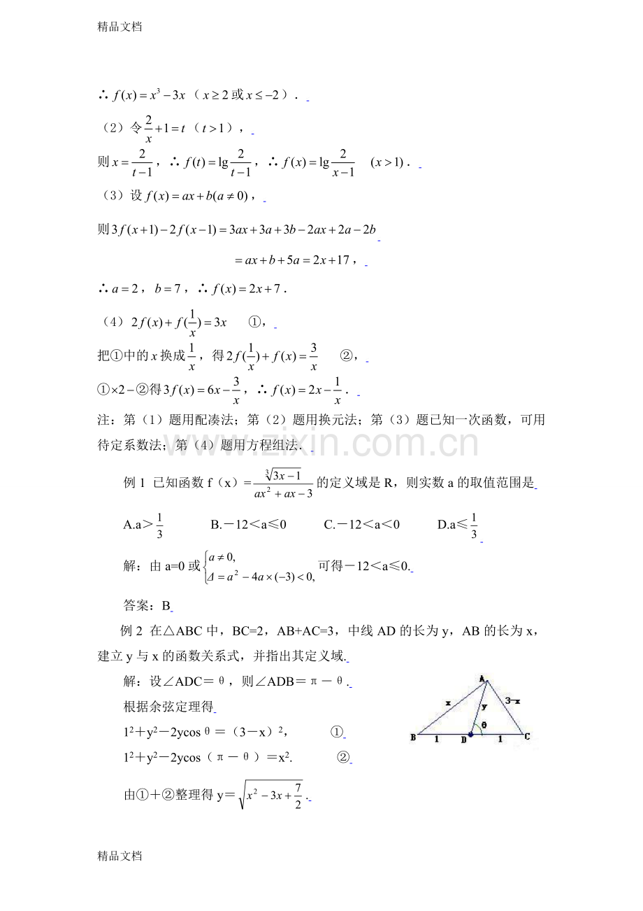 数学复习第2讲：函数的解析式与表示方法.doc_第2页