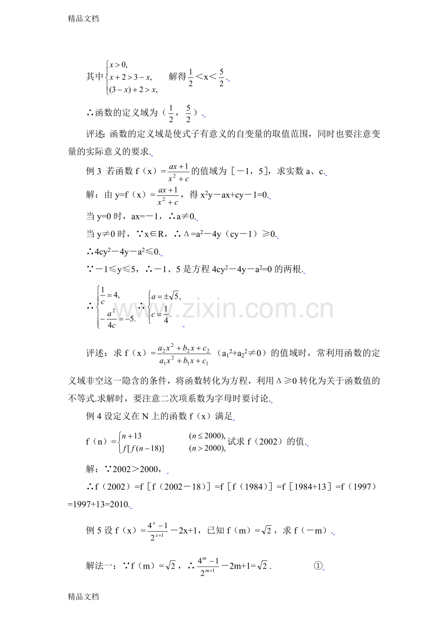 数学复习第2讲：函数的解析式与表示方法.doc_第3页