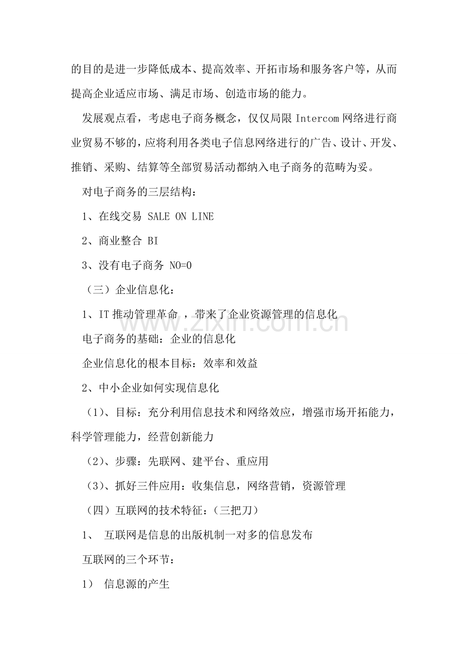 电子商务笔记.doc_第2页