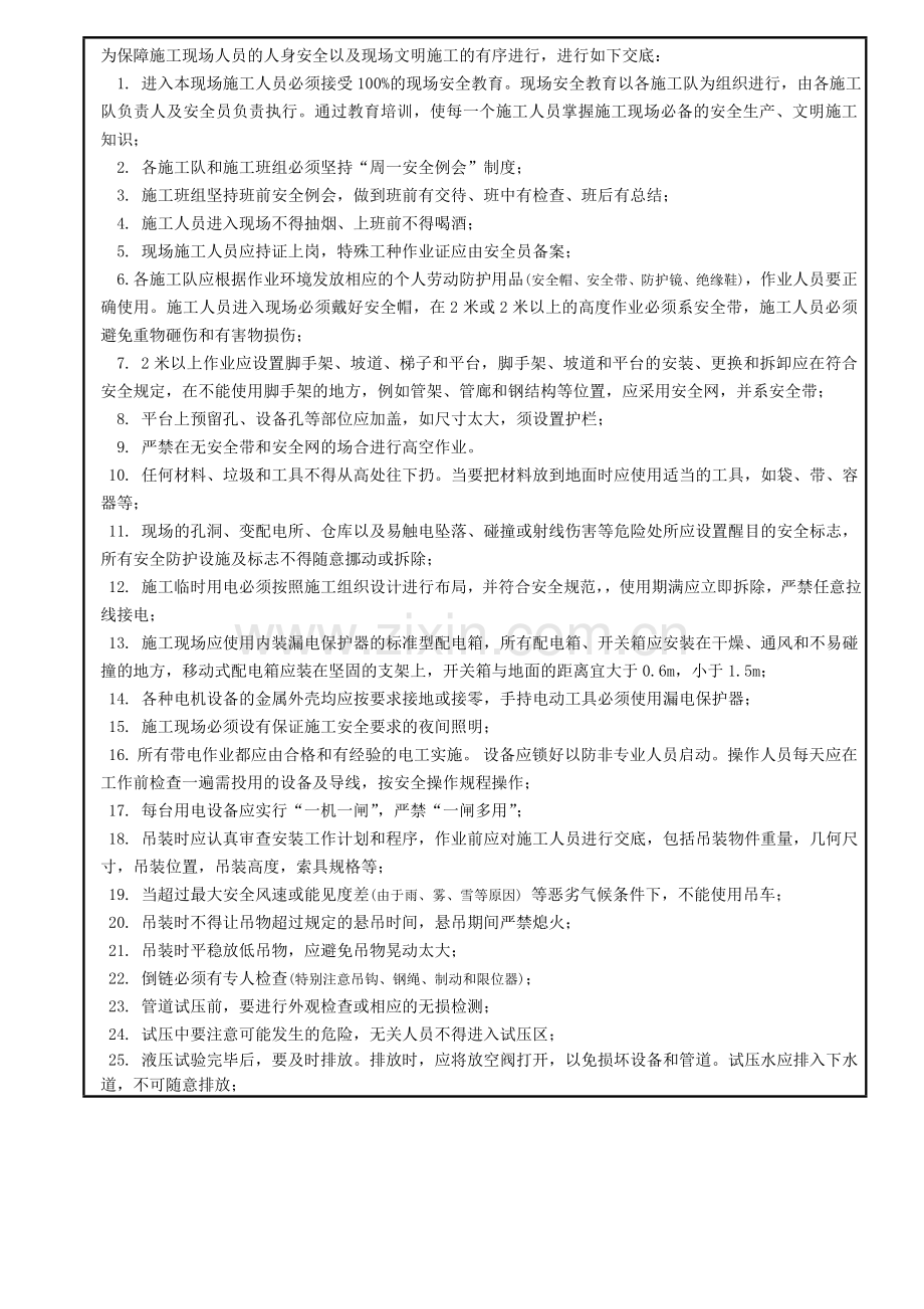 技术交底记录安全..doc_第2页
