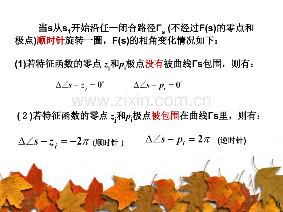 奈奎斯特稳定判据.pptx_第2页
