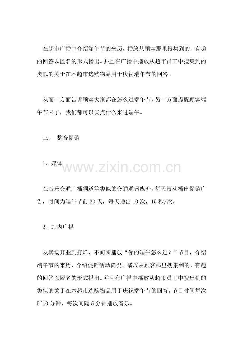 端午节促销文案.doc_第2页