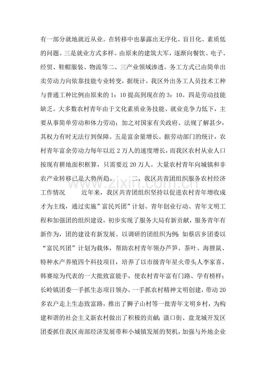 服务农村青年--加快经济发展--推动城镇化进程.doc_第2页