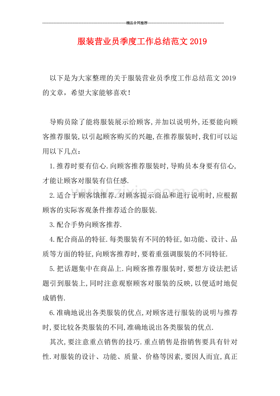 服装营业员季度工作总结范文2019.doc_第1页