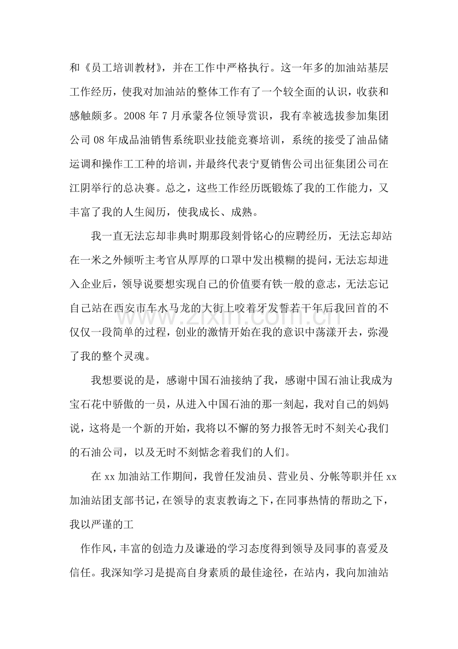 竞争副科长演讲稿.doc_第2页