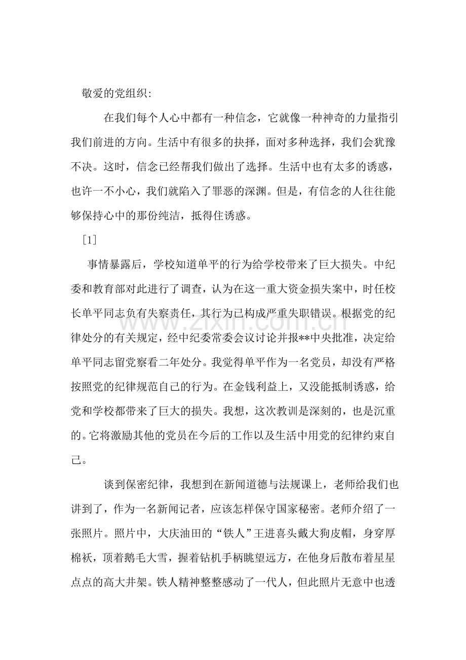 社区感谢信.doc_第2页