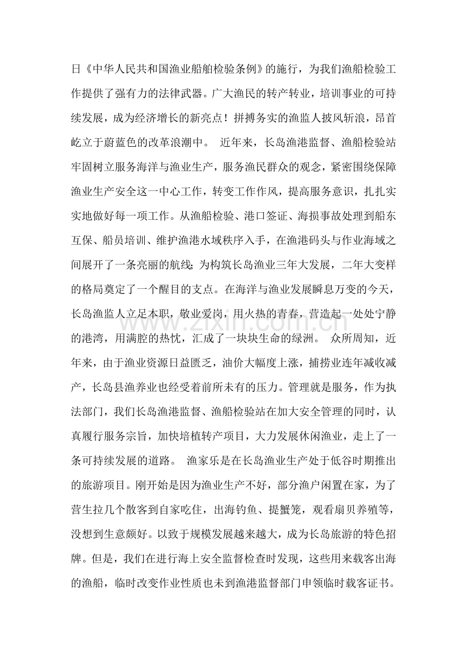 渔业监督演讲-在创新中崛起爱国演讲.doc_第2页