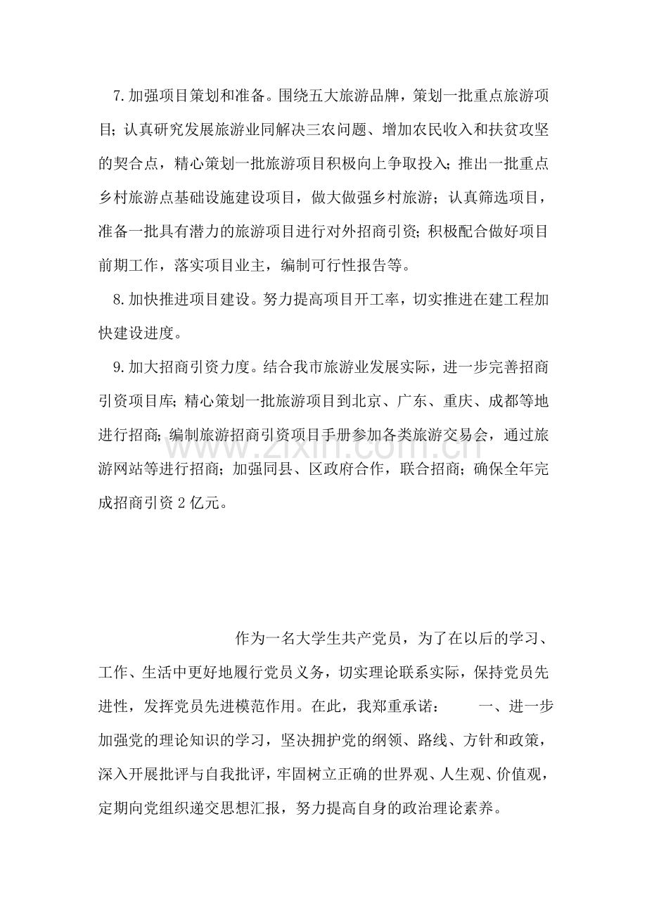 旅游局创先争优公开承诺书.doc_第2页