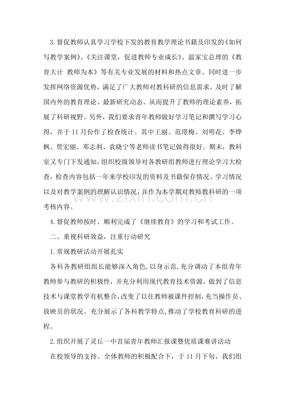 教科室工作总结范文.doc_第2页