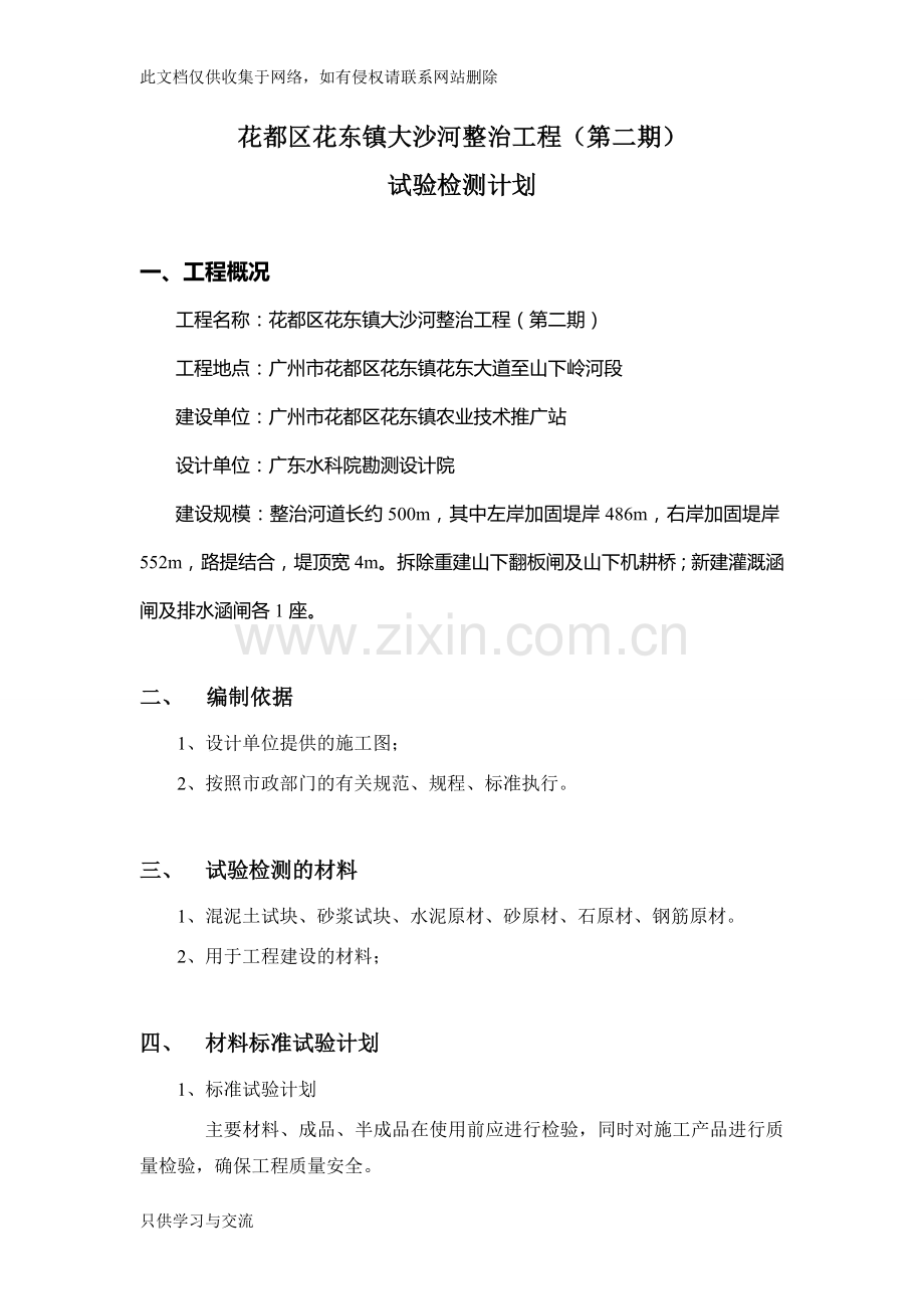 水利试验检测计划(新)培训课件.doc_第2页