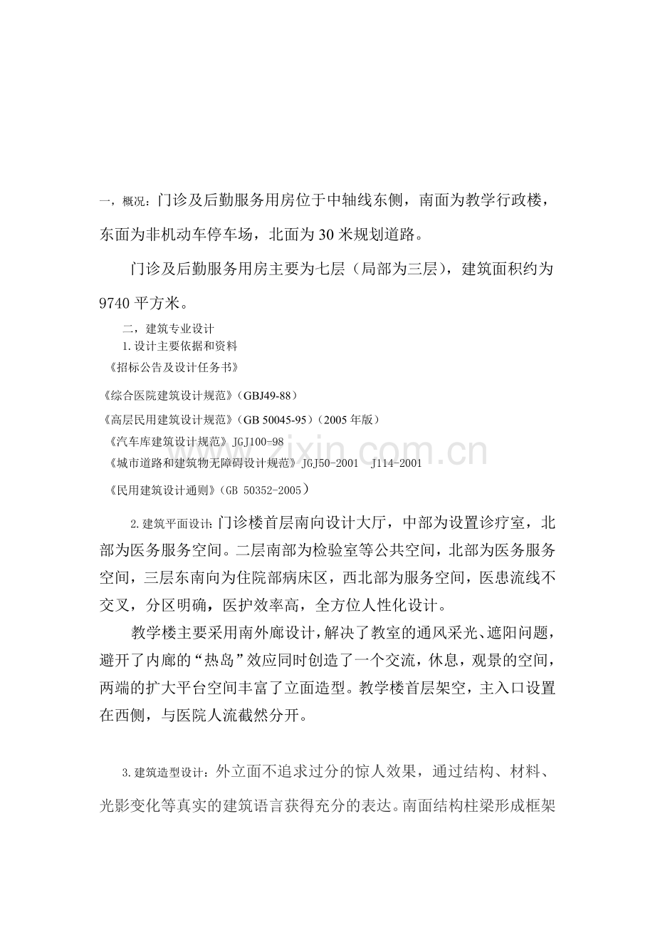 03门诊及后勤服务用房.doc_第1页
