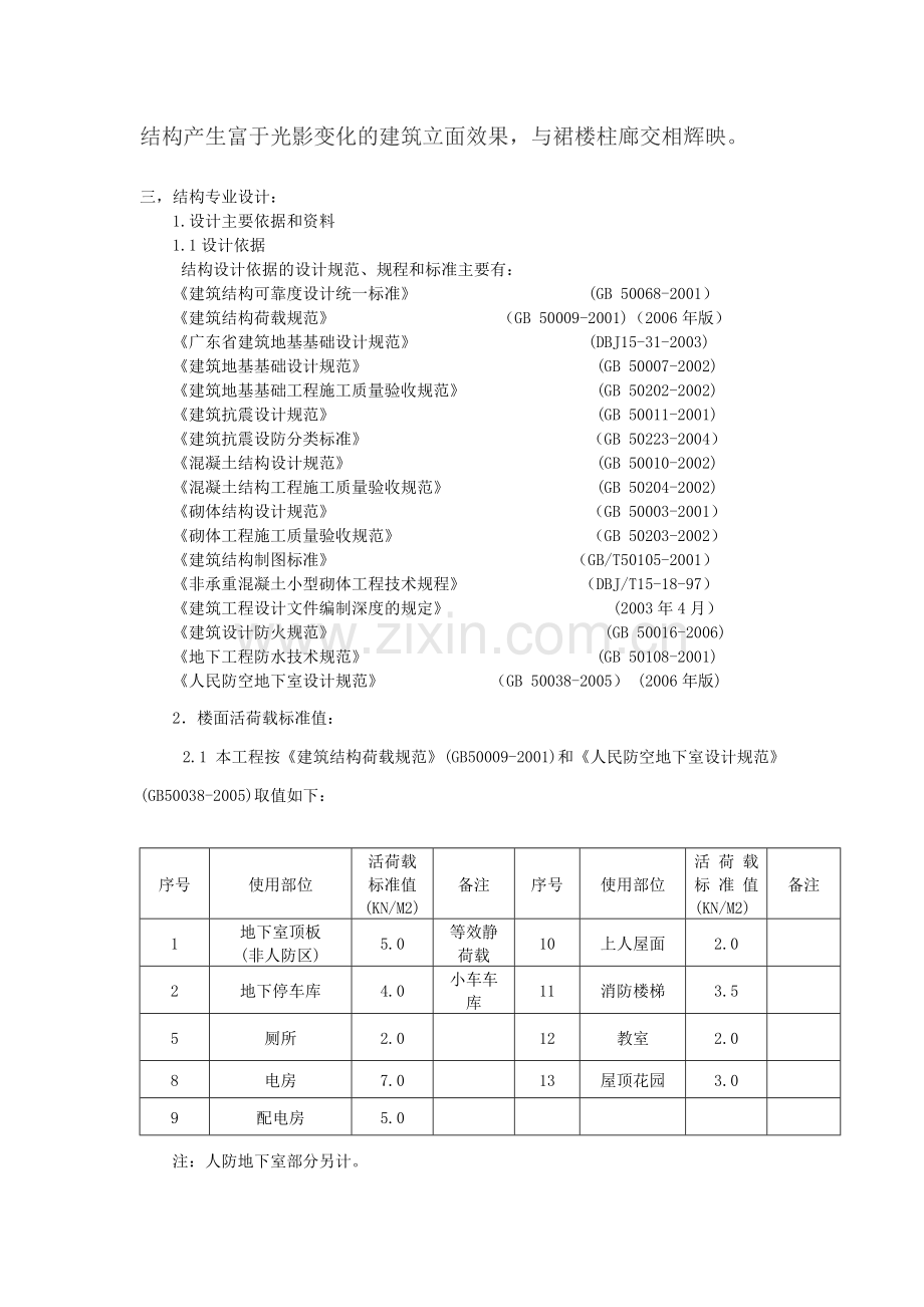 03门诊及后勤服务用房.doc_第2页